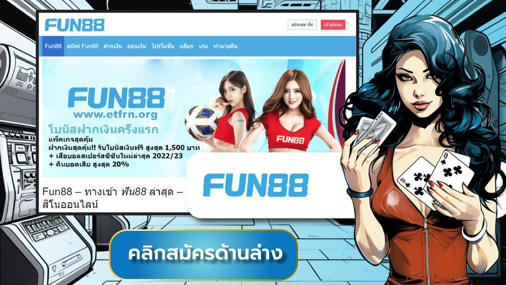 fun88 คา ส โน ออนไลน