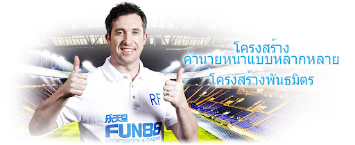 สมัครพันธมิตร fun88